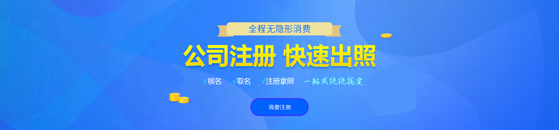 东胜注册公司网